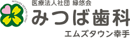 ８月担当医出勤表を掲載しました。,埼玉県幸手市の歯医者｜医療法人社団 緑悠会 みつば歯科エムズタウン幸手